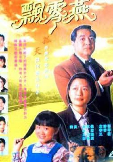 飘零燕 第04集