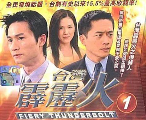 台湾霹雳火 第200集
