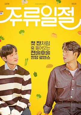 谈酒说爱 第04集