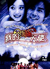 我的淘气天使 第01集