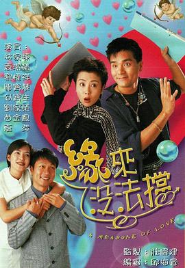 缘来没法挡 第01集