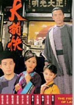 大捕快 第15集