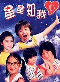 新星星知我心 第01集