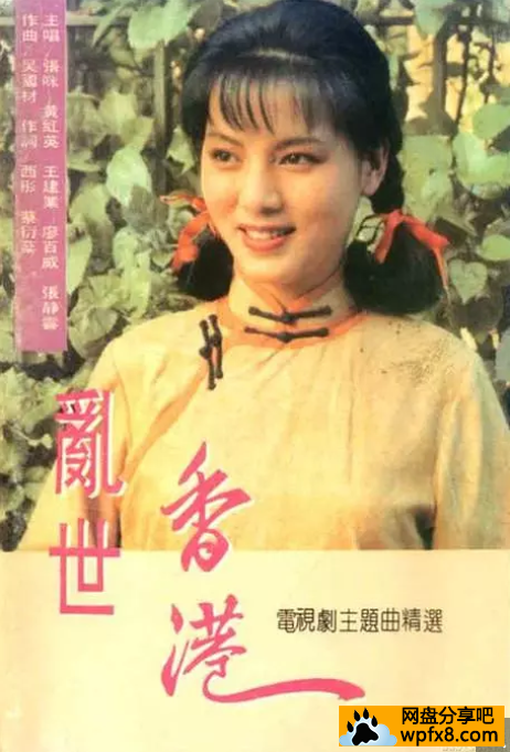 乱世香港 第11集