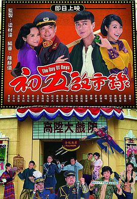 初五启市录 第02集