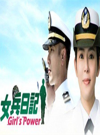 女兵日记 第02集