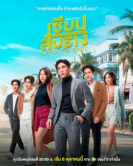 抓爱游戏 第02集