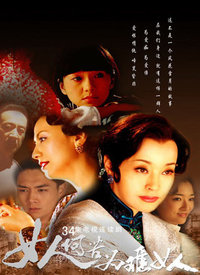 女人何苦为难女人 第01集