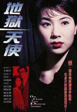 地狱天使1996 第07集