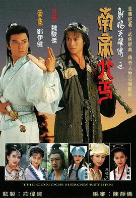 南帝北丐 第01集