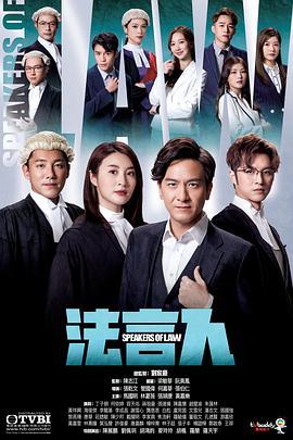 法言人(国语) 第02集