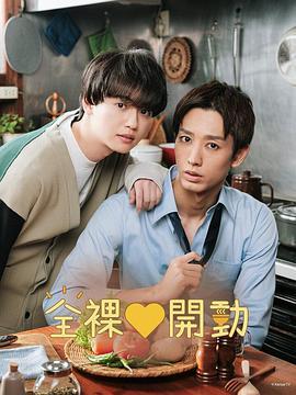 全裸饭 第02集