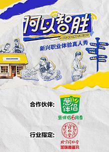 何以“智胜” 第20230419期