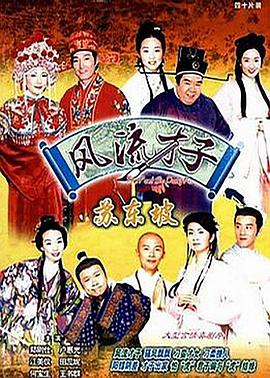 风流才子苏东坡 第01集