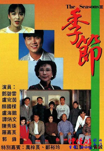 季节 第一季 第01集