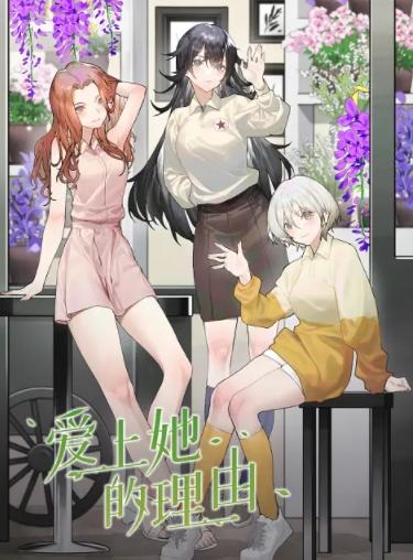 爱上她的理由 第08集