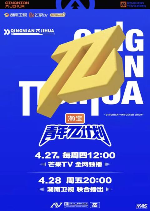 青年π计划 第20230428期