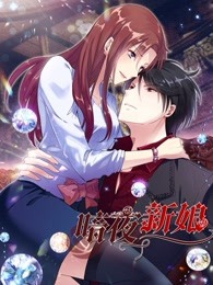 暗夜新娘 第二季 第01集