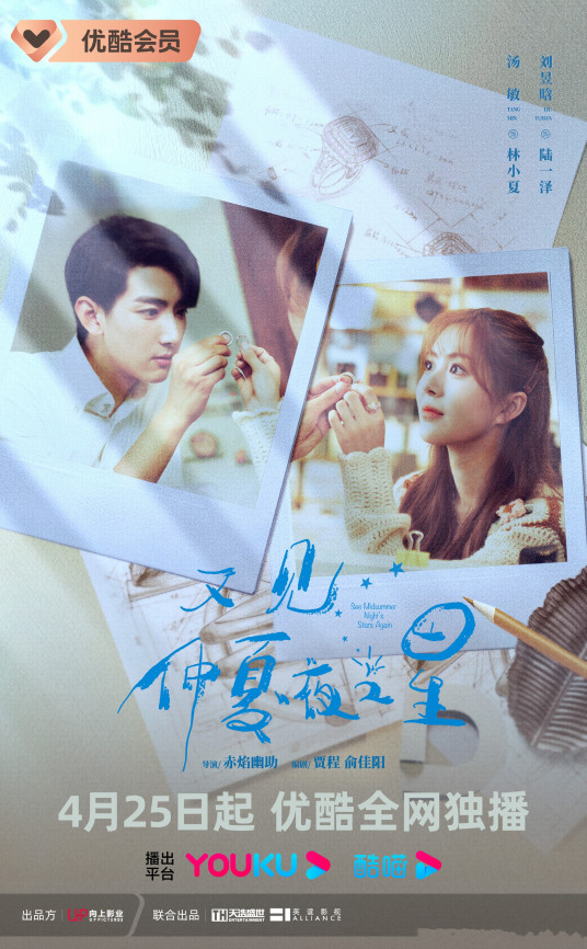 又见仲夏夜之星 第01集