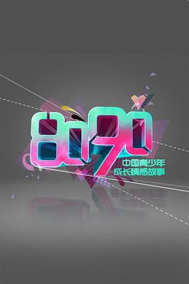 8090 2010 第20101115期上