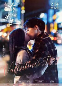与你十年，予我半生 第01集