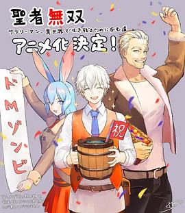 圣者无双 第01集