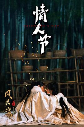 风月变 第01集