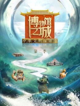 博物馆之城 第二季 第20230707期