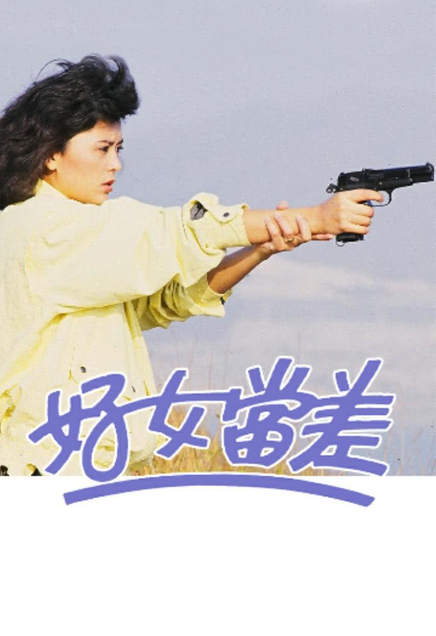 好女当差(粤语) 第01集